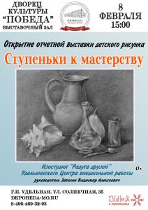 В ДК «Победа» начала работу выставка детских рисунков «Ступеньки к мастерству»