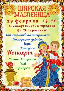 В домах культуры Кратово пройдет празднование Широкой Масленицы