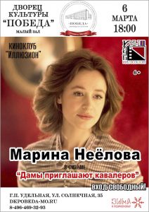 Киноклуб «Иллюзион» ДК «Победа» к 8 марта готовит специальный женский выпуск!