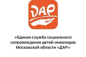 В Подмосковье продолжает работать информационно-аналитический портал «ДАР» для родителей, воспитывающих детей-инвалидов