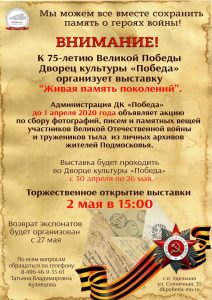 В ДК «Победа» готовится необычная выставка, посвящённая 75-летней годовщине со Дня Победы в Великой Отечественной Войне