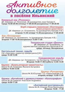 В п.Ильинский Раменского г.о. успешно реализуется программа «Активное долголетие»