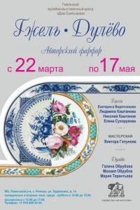 В Гжели проходит выставка авторского фарфора