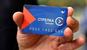 Транспортные карты «Стрелка» можно  приобрести в подмосковных автобусах с 18 марта