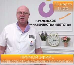 25 марта в Раменском центре материнства и детства пройдет первый День открытых дверей в режиме он-лайн