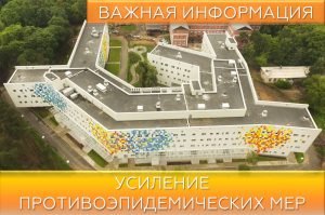 В Раменском Центре материнства и детства усилены противоэпидемические меры