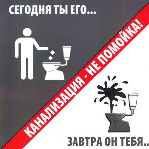 Во время самоизоляции сильно возросла нагрузка на работу системы водоотведения