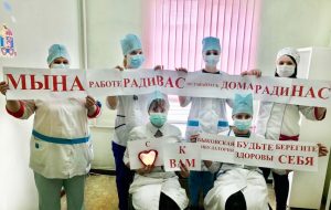 Медицинские работники Быковской амбулатории, как и коллеги всех подразделений ГБУЗ МО «Раменская ЦРБ», передают слова благодарности всем, кто остается дома!