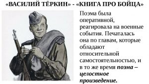 Поэма «Василий Теркин» А.Твардовского. Читают члены администрации, коллективы предприятий и жители Раменского г.о.