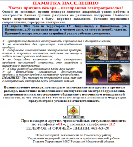 Отдел надзорной деятельности и профилактической работы по Раменскому городскому округу сообщает