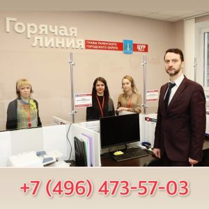На базе муниципального ЦУР функционирует телефонная «горячая линия» Главы Раменского городского округа