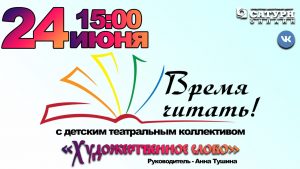 «Время читать!» с КДЦ «Сатурн»