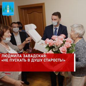Почётный гражданин Раменского муниципального района Людмила Викторовна Завадская отметила 80-летие