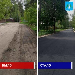 Отремонтирована дорога на ул. Братьев Макеевых в п.Ильинский
