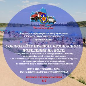 Соблюдайте правила безопасного поведения на воде!