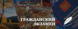 Тест, приуроченный к празднованию Дня России, пройдет на сайте гражданскийэкзамен.рф