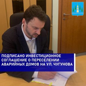 Глава Раменского г.о. Виктор Неволин подписал соглашение с застройщиком «Мособлинтерстрой» о переселении из аварийных домов