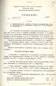 Страницы истории: строительство в Раменском районе