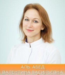 Валентина Васильевна Аль-Абед