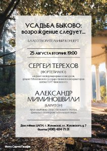 Музыканты мирового уровня выступят в поддержку усадьбы Быково