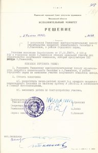 27 июня 1975 года было принято решение о разрешении РПЗ строительства закрытого плавательного бассейна