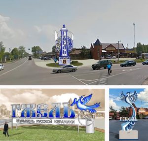 Определены победители конкурса на въездную стелу в Гжель