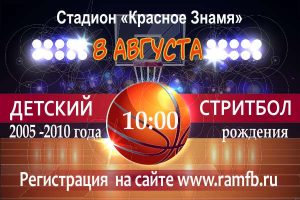 Турнир по баскетболу в честь Дня физкультурника пройдёт в Раменском