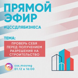 Специальную экспертную систему для РС застройщикам Раменского ЦСС презентует в прямом эфире