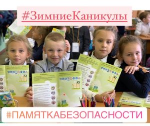 Памятка безопасности вблизи проезжей части