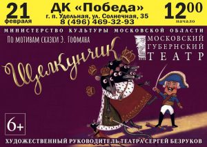 Московский Губернский театр покажет спектакль в ДК «Победа»