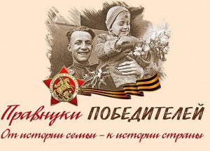 Движение «Бессмертный полк России» проводит Международный конкурс исследовательских работ «Правнуки победителей»
