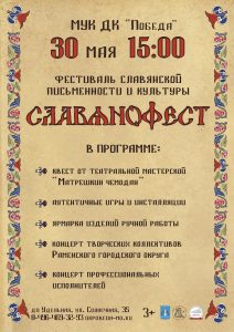 ДК «Победа» проведет фестиваль славянской письменности и культуры 30 мая