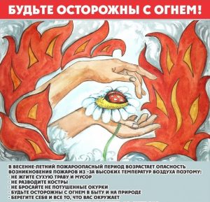 Ежегодно в весенне-летний период значительно увеличивается количество пожаров