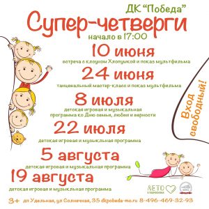 Дворец культуры «Победа» приглашает юных раменчан на детские праздники