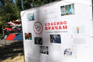 19 июня в Раменском парке прошла областная акция «Спасибо врачам!»