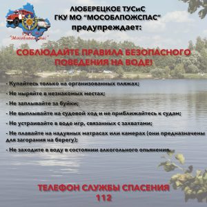Памятка о правилах безопасного поведения на воде