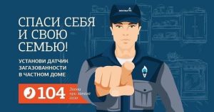 Мособлгаз рекомендует жителям Раменского г.о. установить датчики контроля загазованности