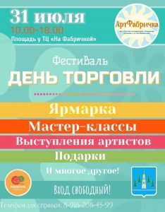 31 июля в Раменском состоится фестиваль «АртФабричка»