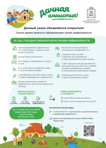 Дачная амнистия продлевается до 1 марта 2026 года