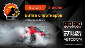 Чемпионат Московской области по дрэг-рейсингу начинает вторую часть сезона