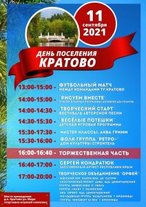 Поселок Кратово Раменского г.о. приглашает на праздник