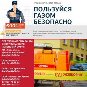 Правила безопасного использования газового оборудования