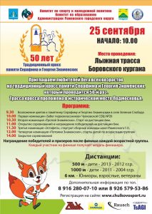 25 сентября в Чулково состоится традиционный забег памяти братьев Знаменских