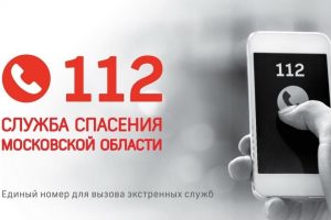 За прошедшую неделю в Раменском по системе 112 поступило 7268 сообщений