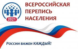 В Раменском г.о. по предварительным данным перепись прошли порядка 350 тысяч человек