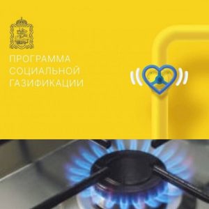 По программе социальной газификации в Раменском городском округе на 16 ноября заключено 442 комплексных договора