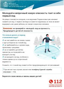 Не проверяйте тонкий лед на прочность