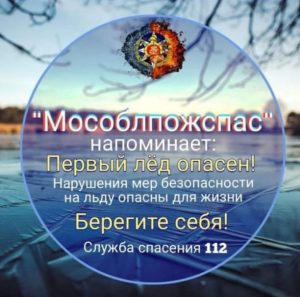 Осторожно, тонкий лед!