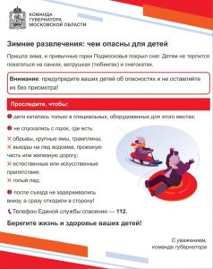 Безопасные каникулы