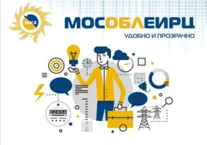 С 23 декабря возобновляет работу дополнительный клиентский офис МосОблЕИРЦ в Раменском округе